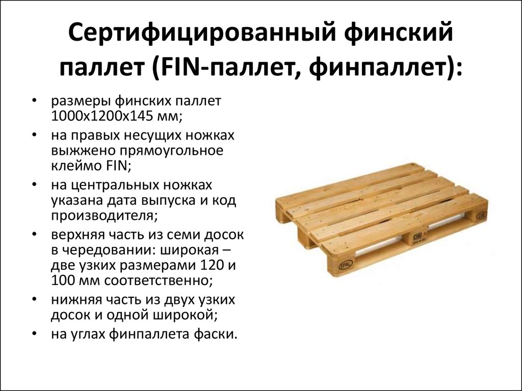 Стандарт Фин - производство поддонов